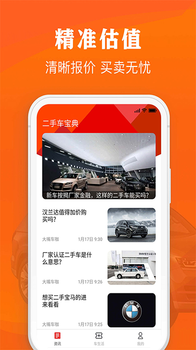 西瓜二手车app软件封面
