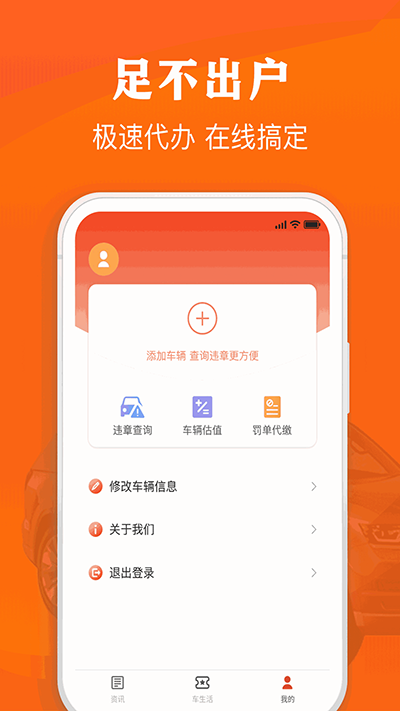 西瓜二手车app软件封面