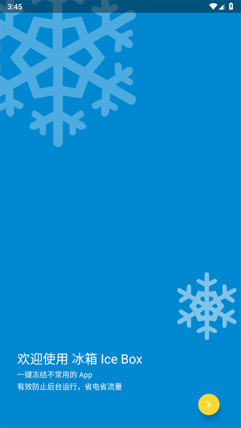 冰箱IceBox软件封面