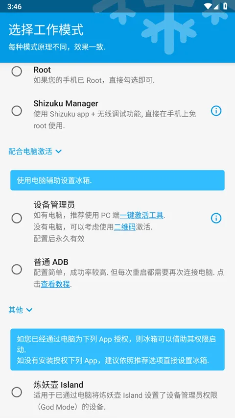 冰箱IceBox软件封面