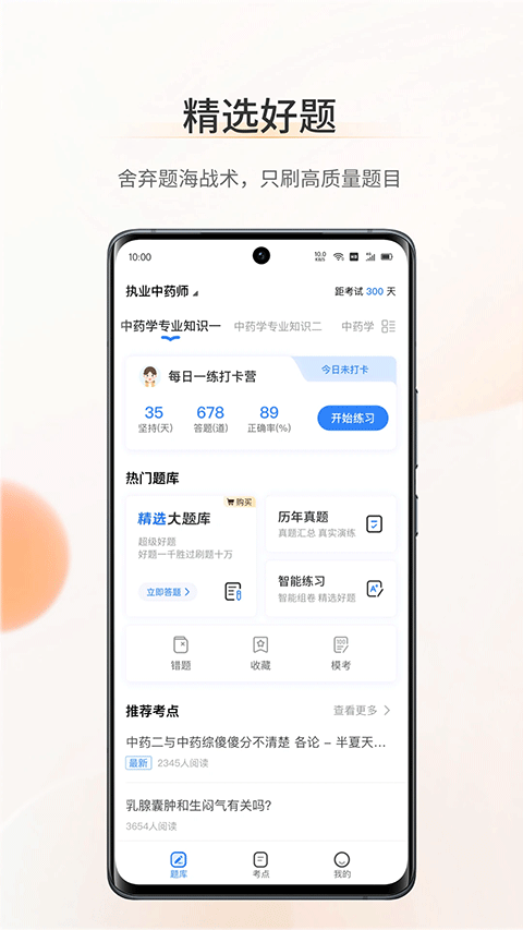 考药狮app软件封面