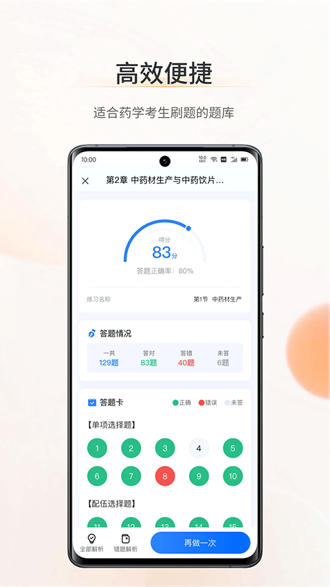 考药狮app软件封面