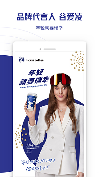 luckin coffee app软件封面