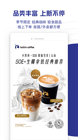 luckin coffee app软件封面