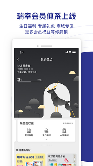 luckin coffee app软件封面