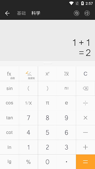全能计算器app软件封面
