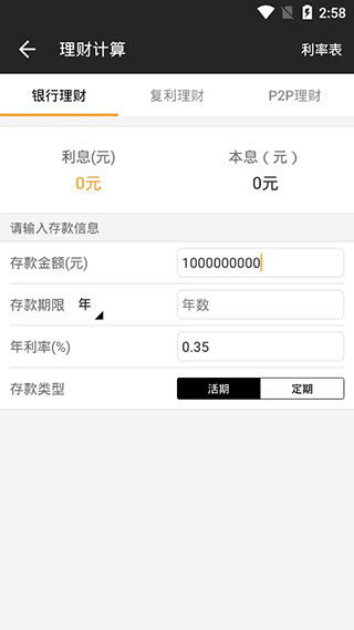 全能计算器app软件封面