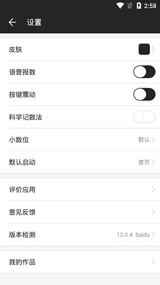 全能计算器app软件封面