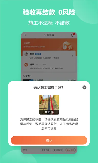 当家装修app软件封面