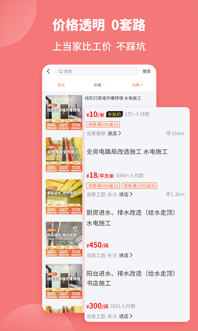 当家装修app软件封面