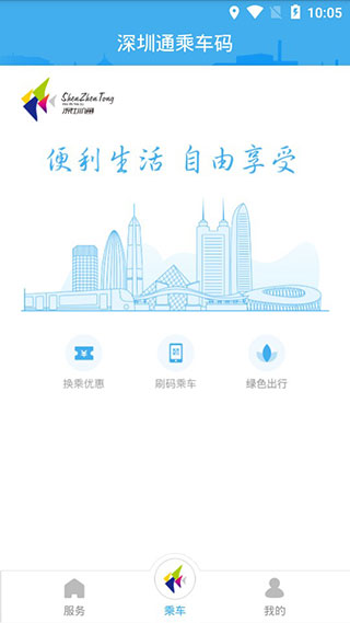 深圳通app软件封面