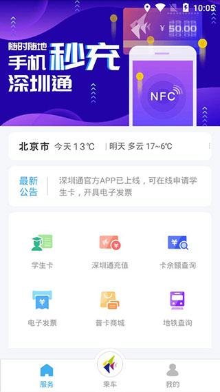 深圳通app软件封面