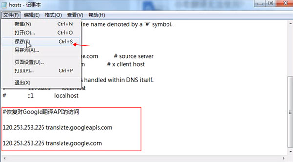 hosts文件编辑