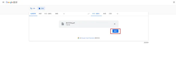 翻译完成界面