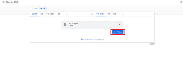 下载译文