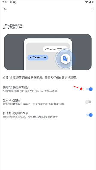 启用点按翻译
