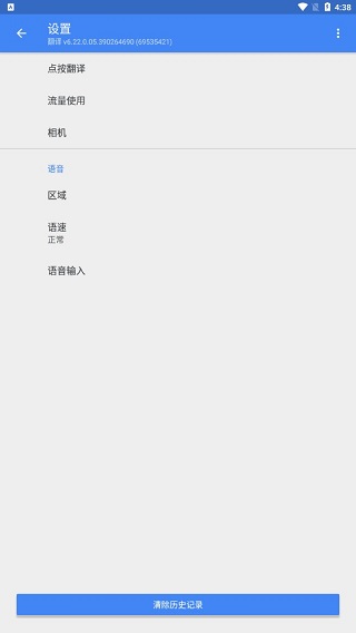 清除历史记录