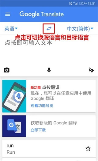 互换语言