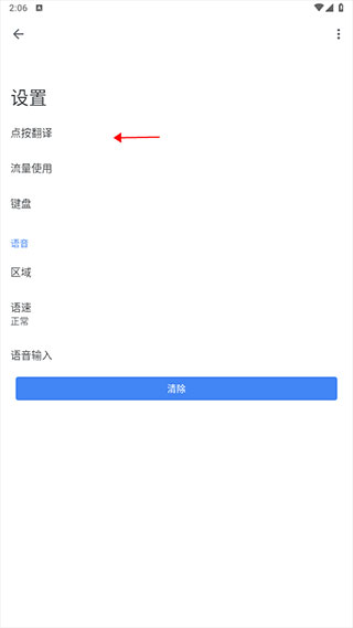 下载离线翻译文件