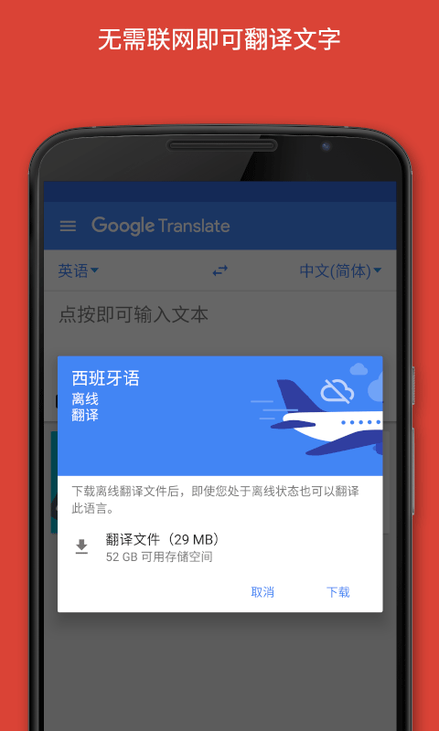 谷歌翻译2024软件封面