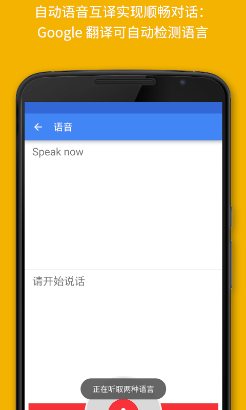 谷歌翻译2024软件封面