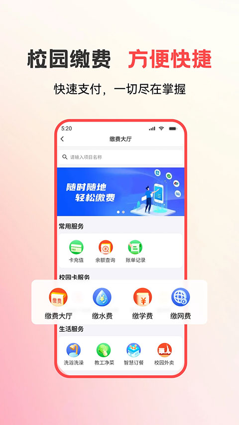 易校园app软件封面