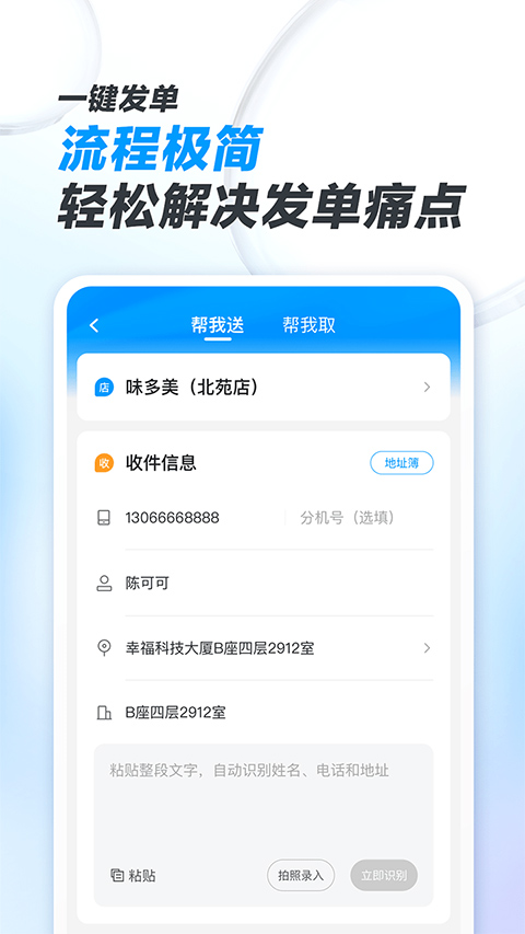 闪送商家版app软件封面