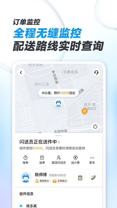 闪送商家版app软件封面