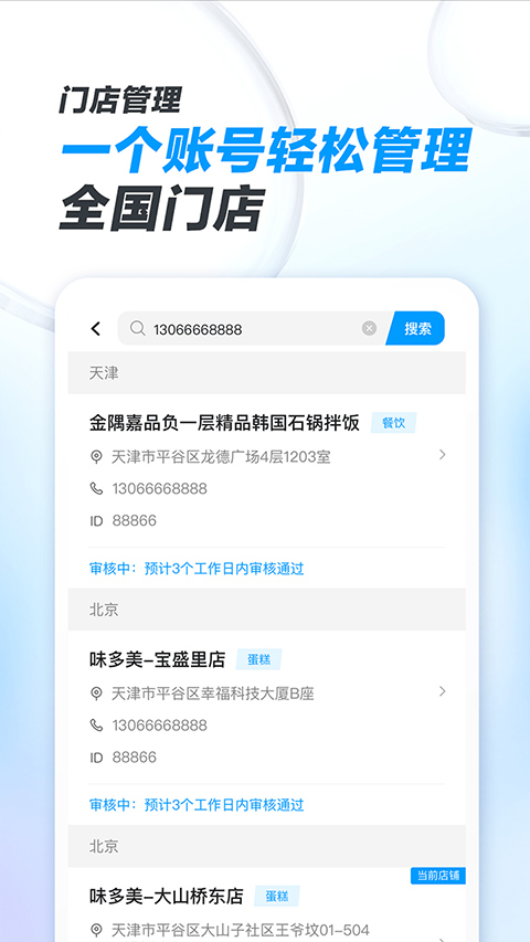 闪送商家版app软件封面