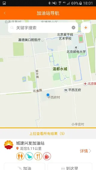 中油好客e站app软件封面