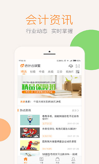 会计云课堂app软件封面