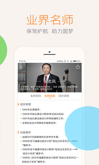 会计云课堂app软件封面