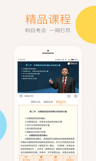 会计云课堂app软件封面