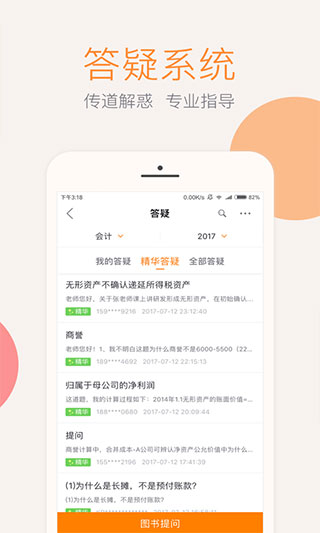 会计云课堂app软件封面