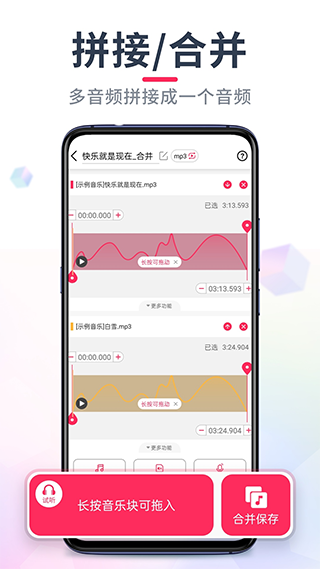 音频音乐剪辑app软件封面