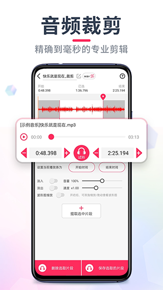 音频音乐剪辑app软件封面