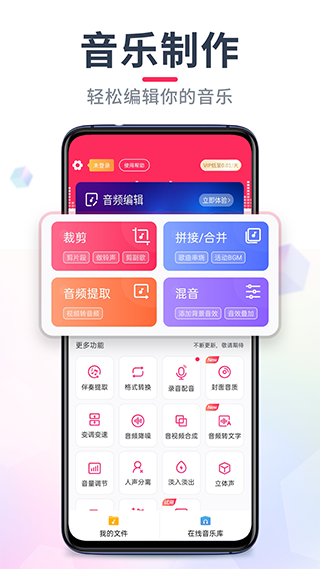 音频音乐剪辑app软件封面