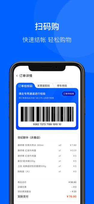 联华鲸选app软件封面
