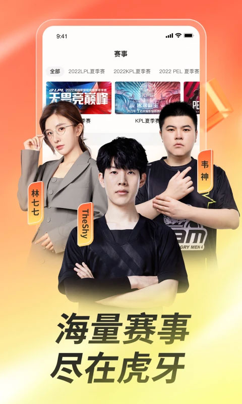 虎牙app软件封面