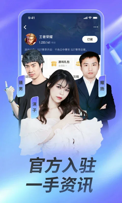 虎牙app软件封面