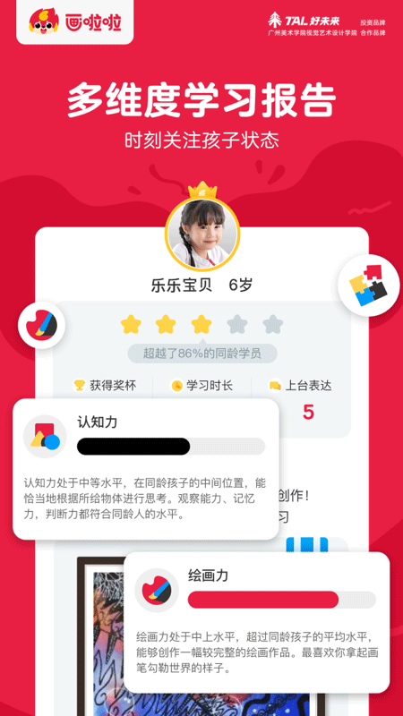 画啦啦美术课堂app第3张手机截图