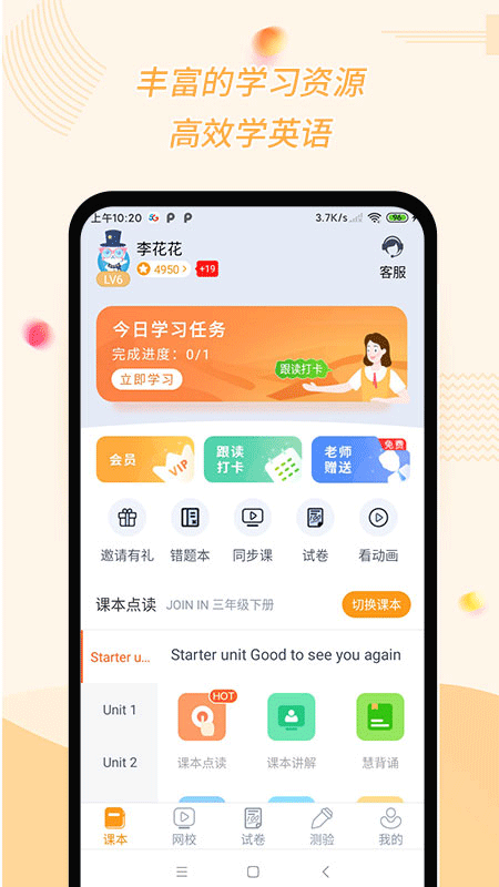慧话宝app软件封面