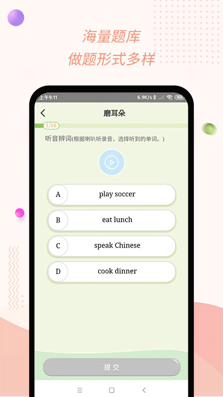 慧话宝app软件封面