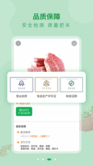 美菜大客户app软件封面