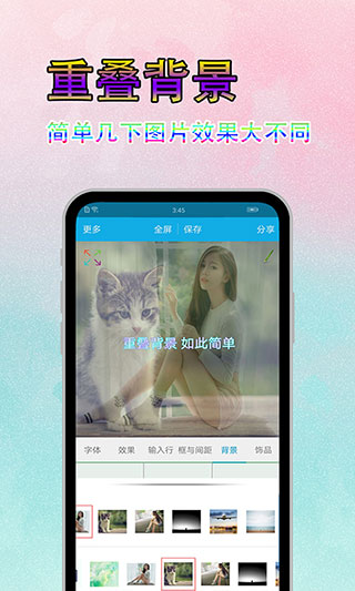 图片文字美化app软件封面
