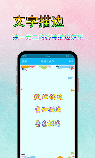 图片文字美化app软件封面
