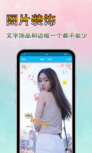 图片文字美化app软件封面