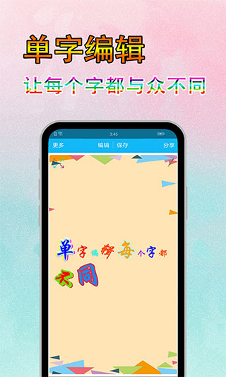 图片文字美化app软件封面