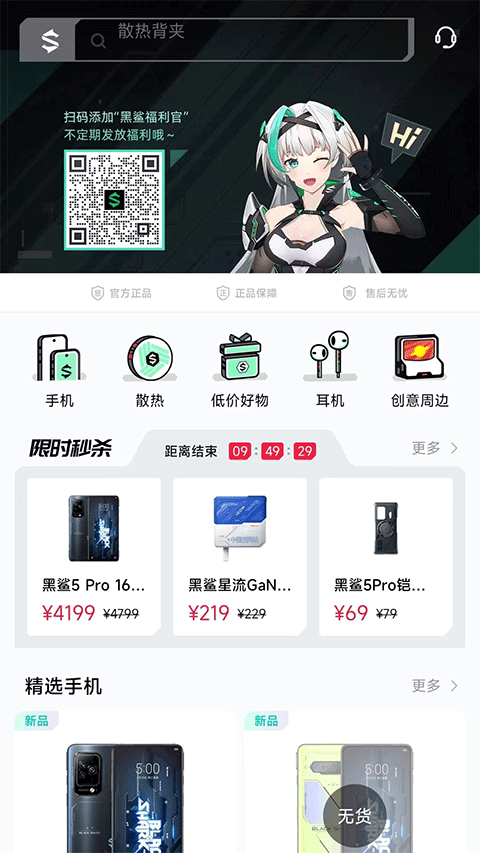 黑鲨商城app软件封面