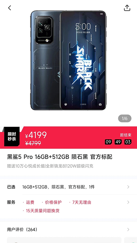 黑鲨商城app软件封面
